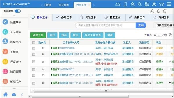 Office Anywhere 2017(通達(dá)OA辦公系統(tǒng))
