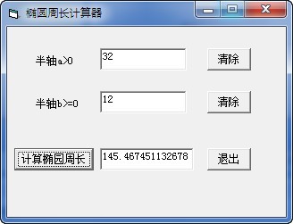 橢圓周長計(jì)算器