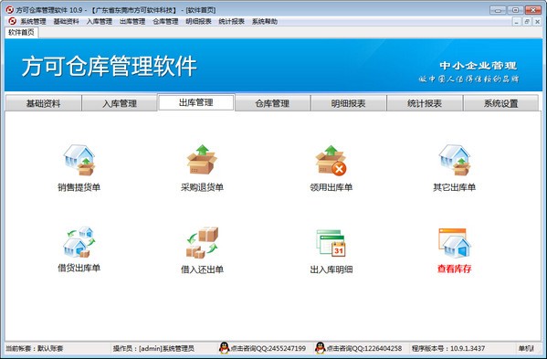 方可倉庫管理軟件