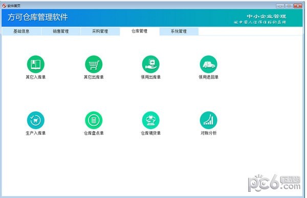 方可進銷存