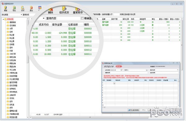 方可倉庫管理軟件破解版