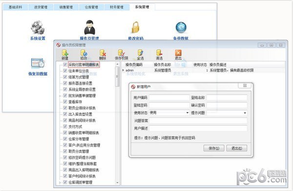 方可進銷存