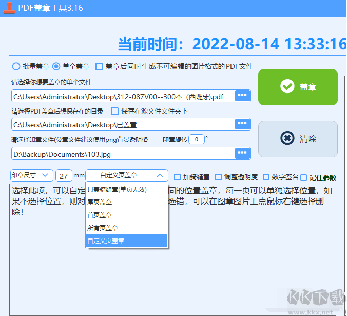PDF電子騎縫蓋章軟件