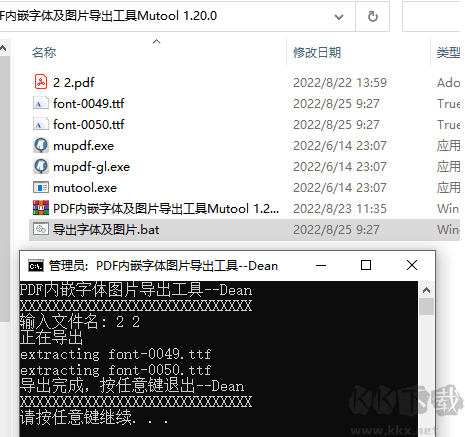 PDF圖片/字體導(dǎo)出工具