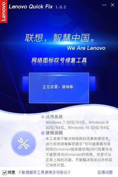 win10網(wǎng)絡一鍵修復工具
