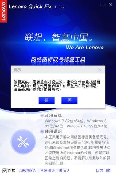 win10網(wǎng)絡一鍵修復工具