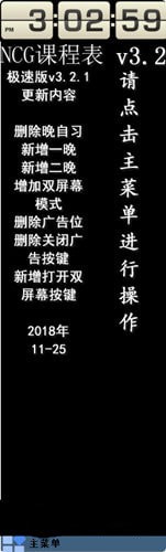 NCG課程表