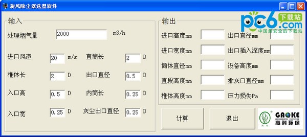 旋風(fēng)除塵器選型軟件