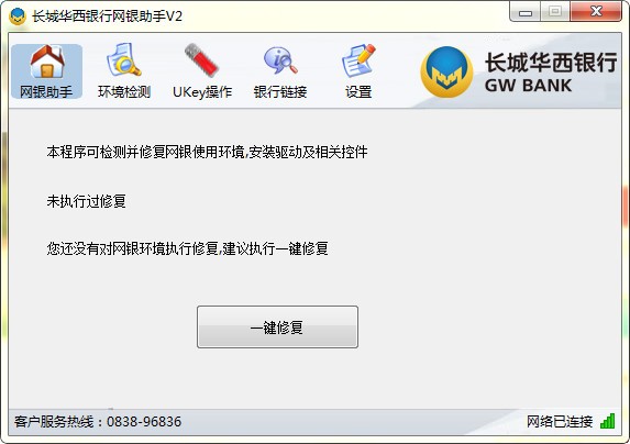 長(zhǎng)城華西銀行網(wǎng)銀助手