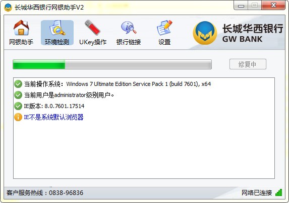長(zhǎng)城華西銀行網(wǎng)銀助手
