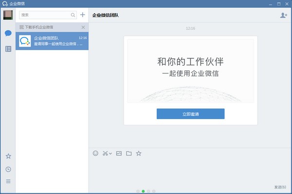 企業(yè)微信電腦版2022最新下載