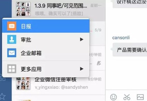 企業(yè)微信電腦版2022最新下載