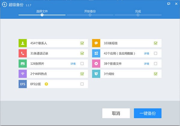超級(jí)備份電腦版
