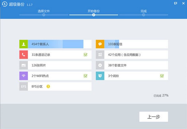 超級(jí)備份