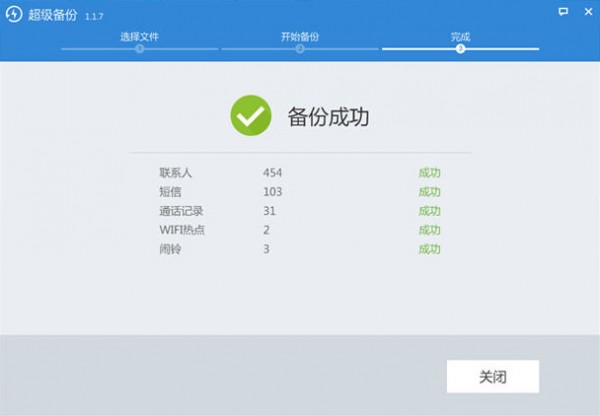 超級(jí)備份電腦版