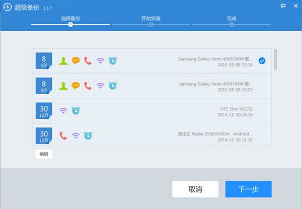 超級(jí)備份