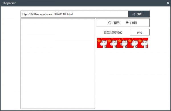 Theparser千圖千庫圖片下載器 Theparser千圖千庫圖片下載器