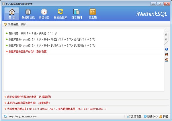 免費數(shù)據(jù)庫備份軟件下載