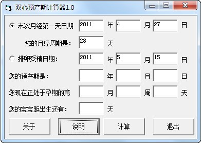 免費下載預產(chǎn)期計算器