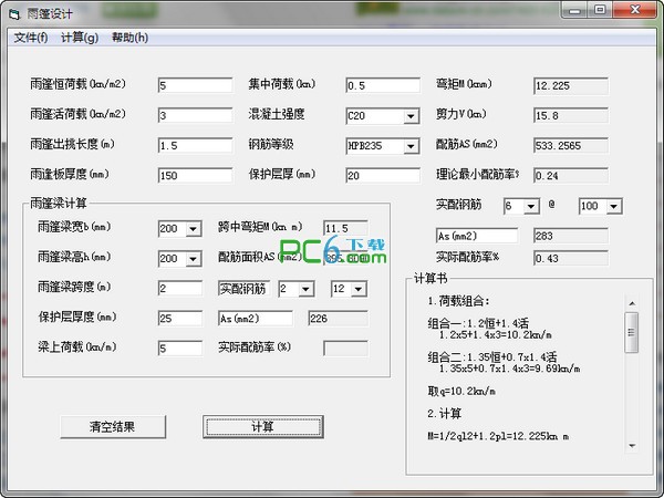 雨篷設(shè)計工具