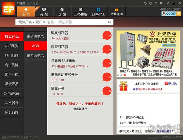 成套報(bào)價(jià)軟件ep精靈