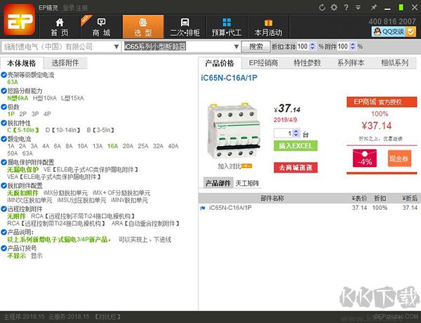 成套報(bào)價(jià)軟件ep精靈