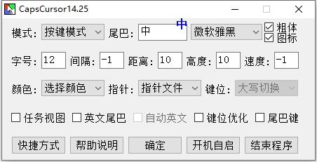 CapsCursor(輸入法鼠標(biāo)尾巴中英文,萬(wàn)能Capslock鍵)
