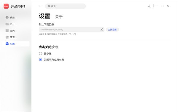 華為應(yīng)用市場電腦端