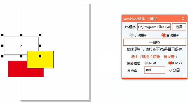ymxkDoc(CorelDRAW功能增強(qiáng)插件)