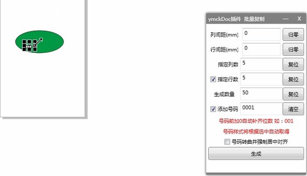 ymxkDoc(CorelDRAW功能增強(qiáng)插件)