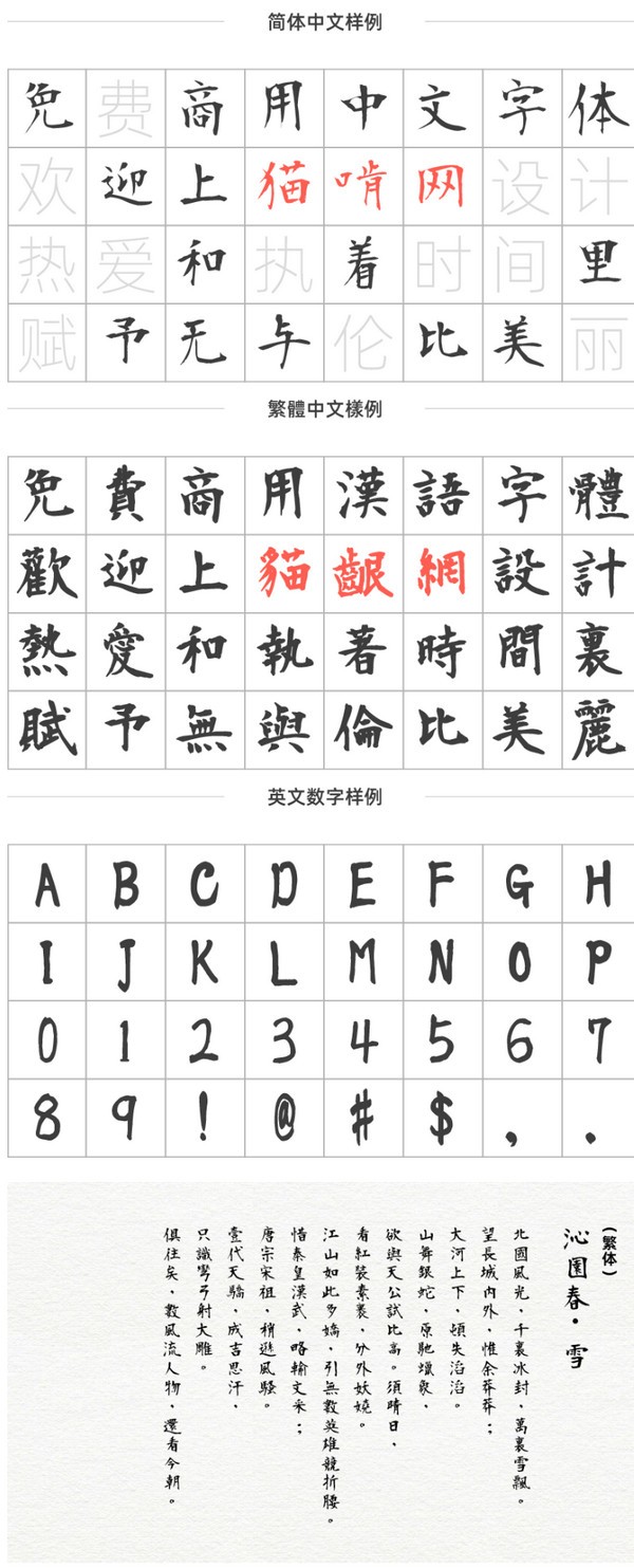 莫大毛筆體