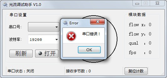串口調(diào)試工具免費(fèi)版下載