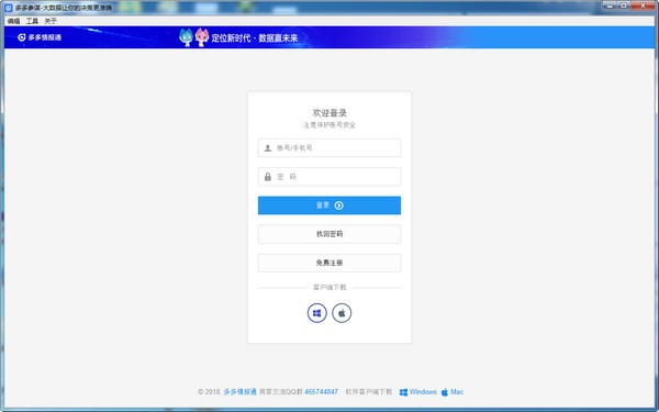 多多情報通電腦版下載