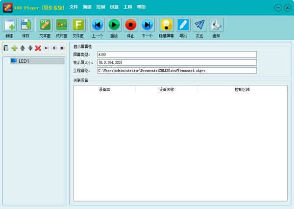 LED顯示屏播放軟件下載