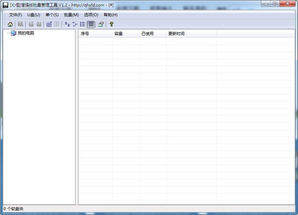 u盤格式化工具(沁恒增強版批量管理工具)