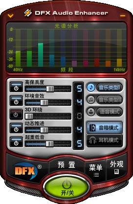 DFX Audio Enhancer音效增強(qiáng)插件