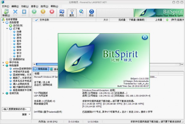 比特精靈2022最新下載