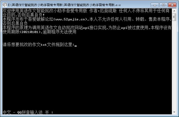 英語作文智能批改助手吾愛專用版