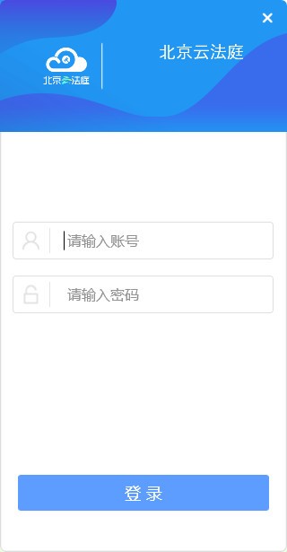北京云法庭當(dāng)事人端