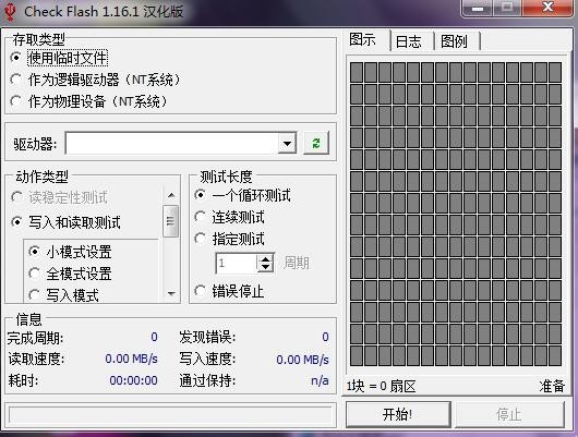 U盤(pán)測(cè)試工具(Check Flash)