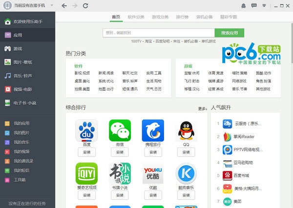 聯(lián)想手機管家