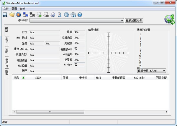 WirelessMon破解版下載