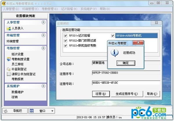 科密A1考勤管理系統(tǒng)
