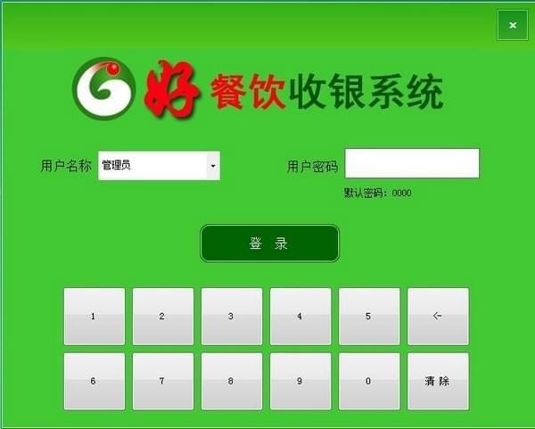 優(yōu)質(zhì)餐飲收銀系統(tǒng)