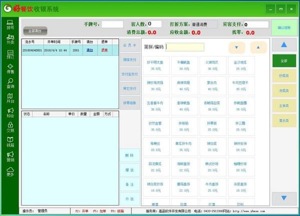 優(yōu)質(zhì)餐飲收銀系統(tǒng)