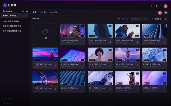 分秒幀