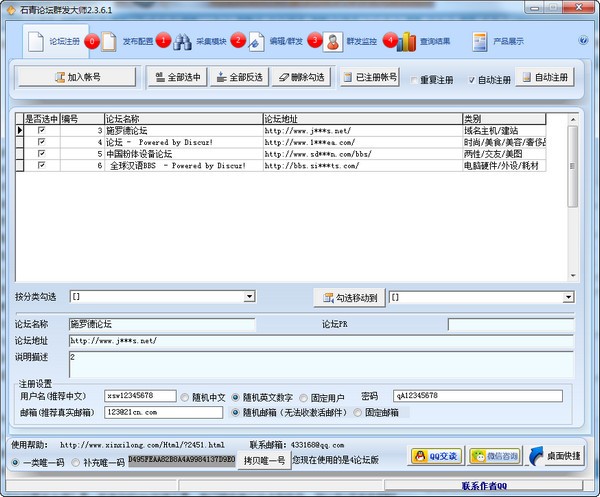 石青論壇群發(fā)大師