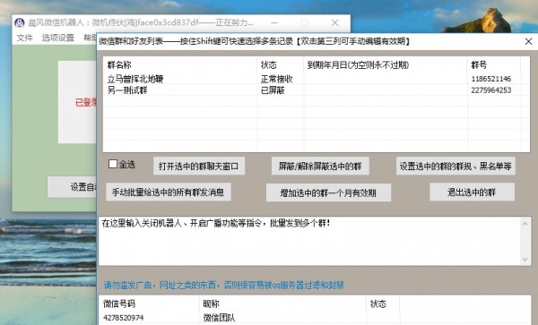 晨風(fēng)微信機(jī)器人