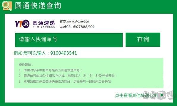 圓通快遞查詢軟件下載