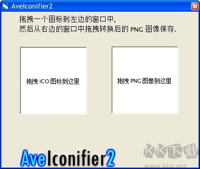 PNG轉(zhuǎn)ICO工具